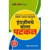 Salaamchaus's Engrajimadhe Bola Patkan [Marathi-इंग्रजीमध्ये बोला पटकन] by Abdus Salam Chaus